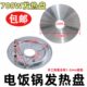 盘 包邮 电饭锅加热加热W220盘V 电饭煲配件通用盘 700电饭锅发热