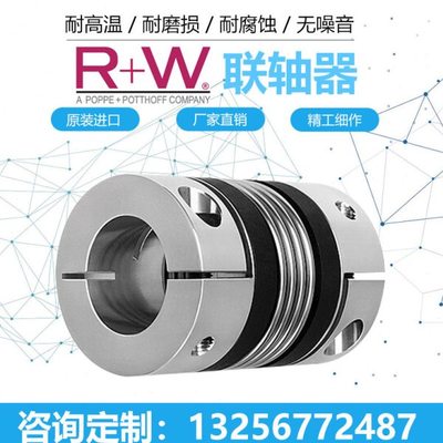 德国R+W BK1/2/3/4/5/6/7/8/BKH/BKL/BKS带法兰/夹紧套环状联轴器