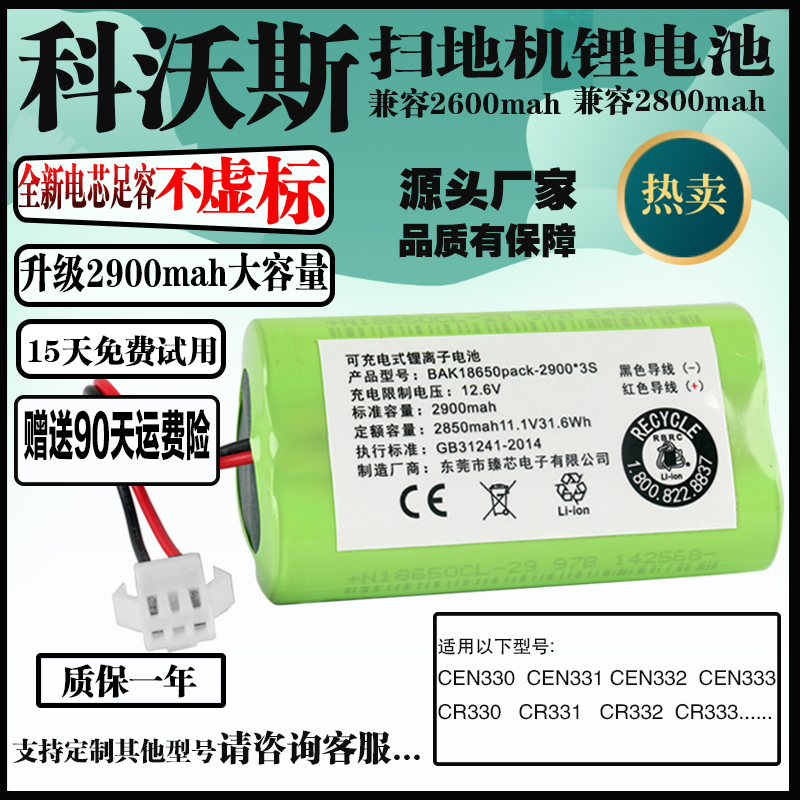 科沃斯CR33f3\CEN330\CR332扫地机器人电池配件原装升级通用锂电