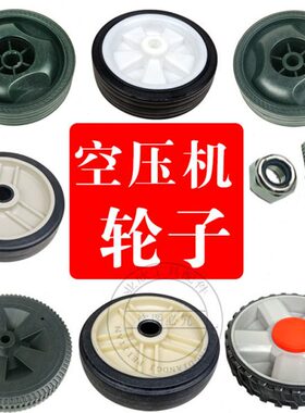 P13脚轮4气泵配件/橡胶轮孔空压机/2.56寸小型/1PP8寸/53子PP/ 5