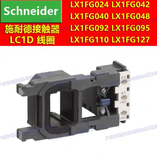 LX1FG024线圈LX1FG042 LX1FG040 LX1FG048 LX1FG092 LX1FG095
