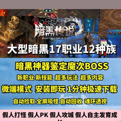 GE职业十七鉴定二FF魔次热血传奇单机版暗黑EBU大型传说种族十