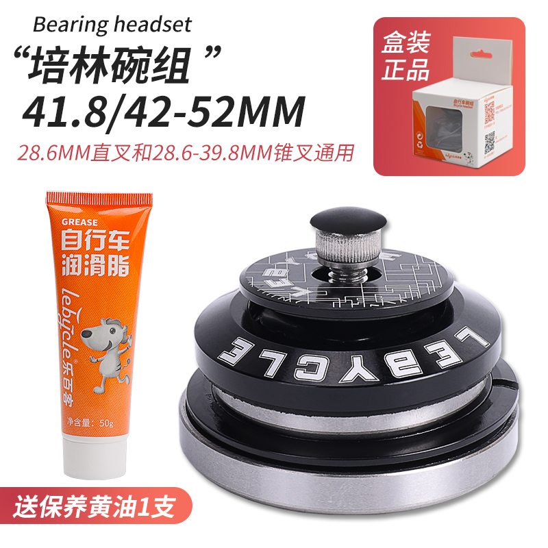 41.8/42-52mm山地公路碳纤维自行车培林轴承R碗组套装直管转椎管