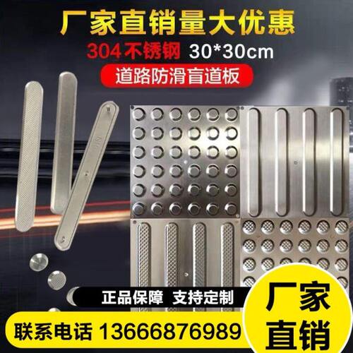 不锈钢30盲道行人优盲北熙4指质模板不锈钢盲道板道防滑引盲道砖