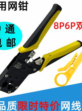 甬邦8网线C用11剥线钳R钳网RJ45J钳子水晶头8P水晶头双电话压线钳