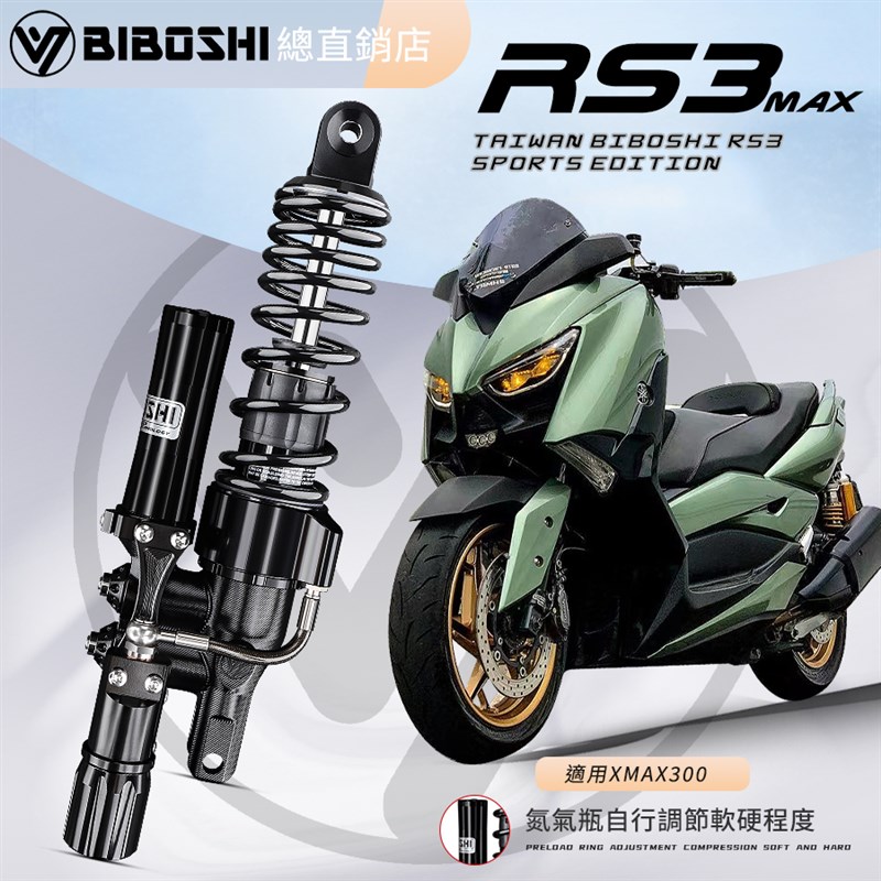 比博士RS3MAX后减p震改装小牛NQI N1S NGT 三四代目避震