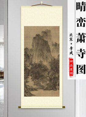微喷山水图.寺临摹 国画装饰画萧北宋56X1复制艺术11成 晴峦李4