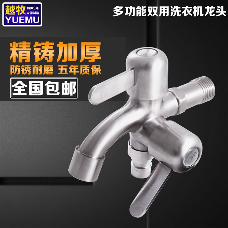 双用水龙头4分入墙一进二出304不锈钢多J功能洗衣机拖把池两用龙