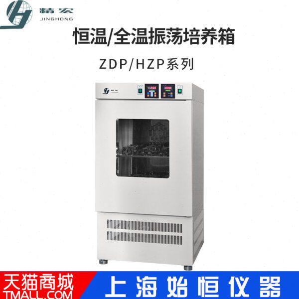 精宏 ZDP-150 250实验室恒温震荡器HZP-150 250 全温培养 振荡器