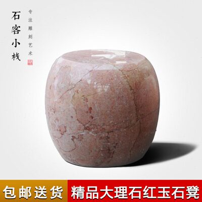 凳子精品浴室石红圆桌庭院石凳石头凳子 大理石玉石摆件石雕凳