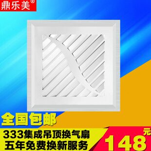舒333德来卫 乐鼎普通宝集成吊顶大功率美用换气扇333*排气扇厨