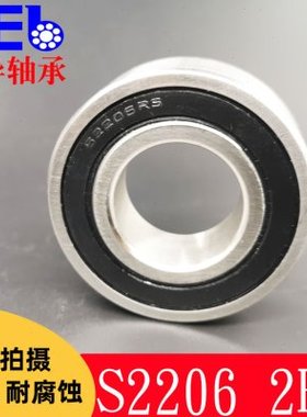 密封不锈钢调心球轴承S2205 S2206 S2207 S2208 S2209 S2210 2RS