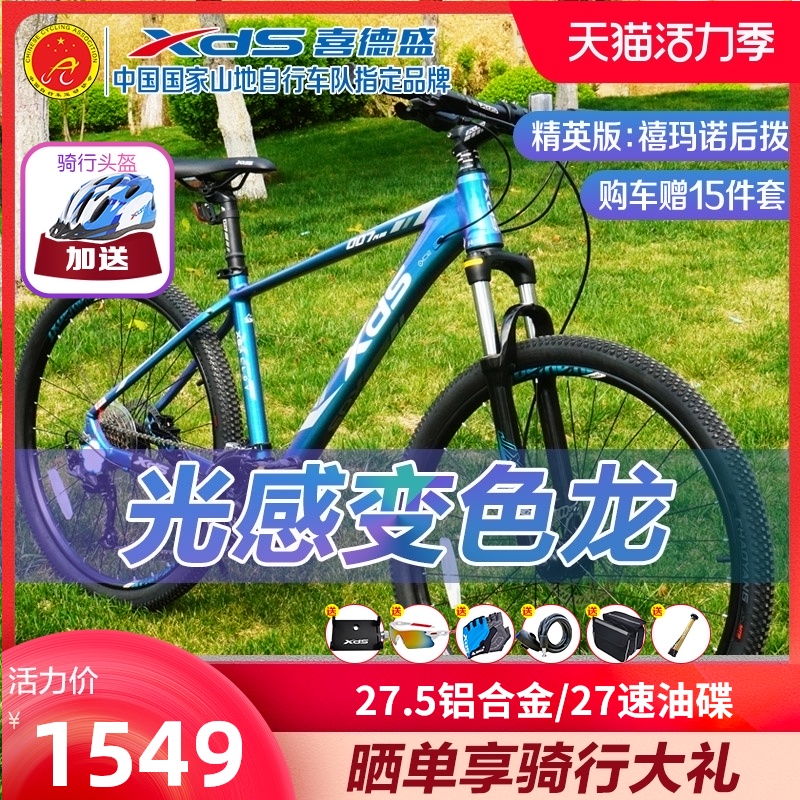 喜德盛山地自行车JX007PLUS运动自行H车X6铝合金变色车架27速油刹