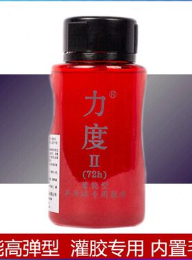 二号胶水度2高力号L用打底M250油弹保持 乒乓球型剂粘合