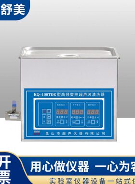 Q50KK频TDE昆10K0D舒0美数控-D超声波清洗器 高QB20T- Q-B山 T