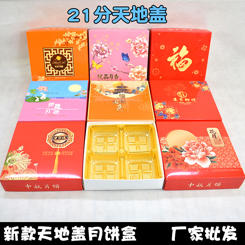 天地盖月饼盒纸盒四格托月饼包装盒C员工月饼软盒4粒装1.5斤大饼