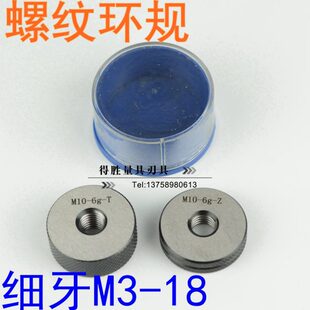 螺纹螺纹规-牙规环规内环规环规螺纹M3环规公制18通止规螺纹