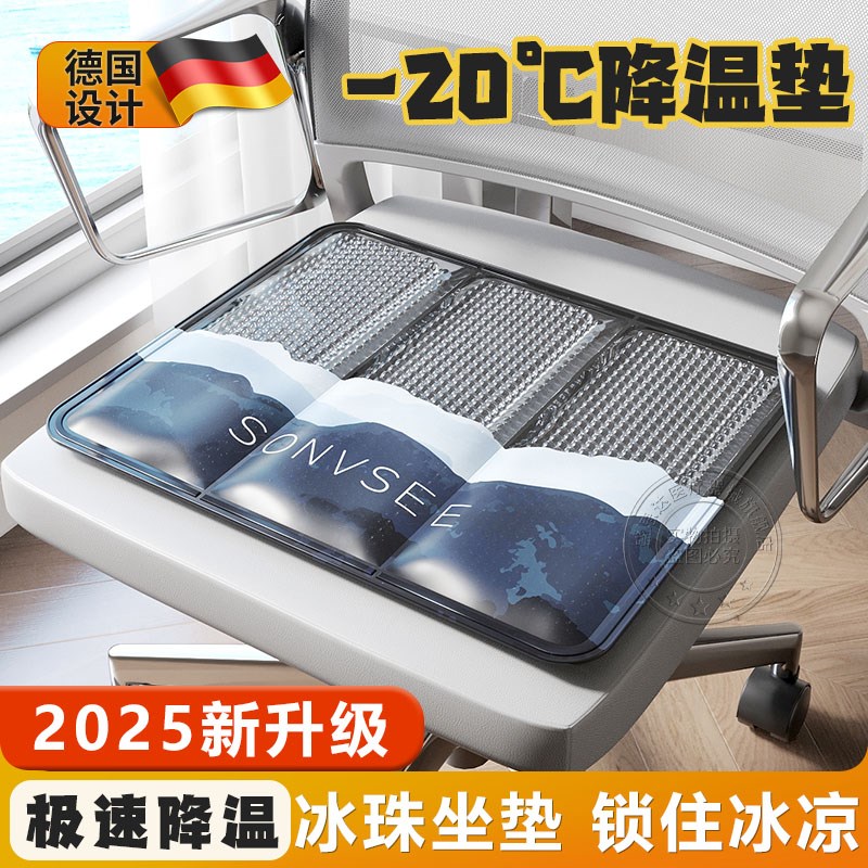 德国品质冰垫坐h垫办公久坐神器冰珠冰垫冰凉坐垫学生教室冰垫降