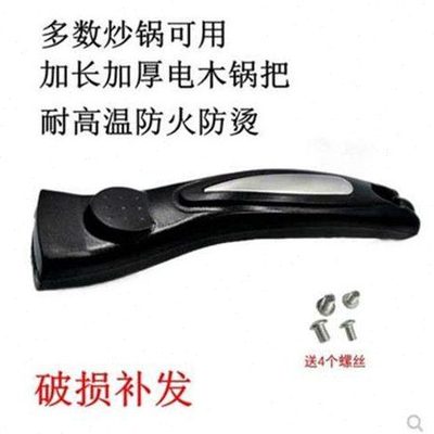 加厚锅把手柄通用炒锅把手锅具配件电木防烫炒菜锅手柄耐用锅把子