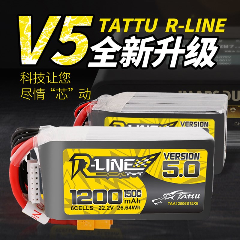 格氏 TATTU R LINE FPV 1200mah 150c 6s 22.2V U5.0 锂电池穿越