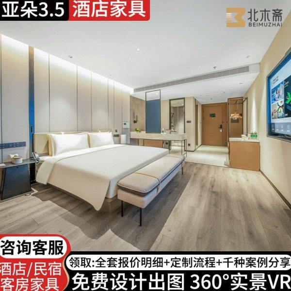 亚朵3.5酒店家具标间全套酒店床定 制宾馆床专用宾馆家具标间全套,商业/办公家具,成套酒店家具,淘宝优惠券,粉丝福利购,淘宝优惠卷