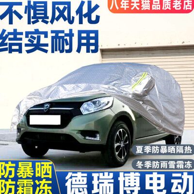 电动轿车p6德瑞博老年代步 新能源d  专用汽车车衣车罩v6p58四轮