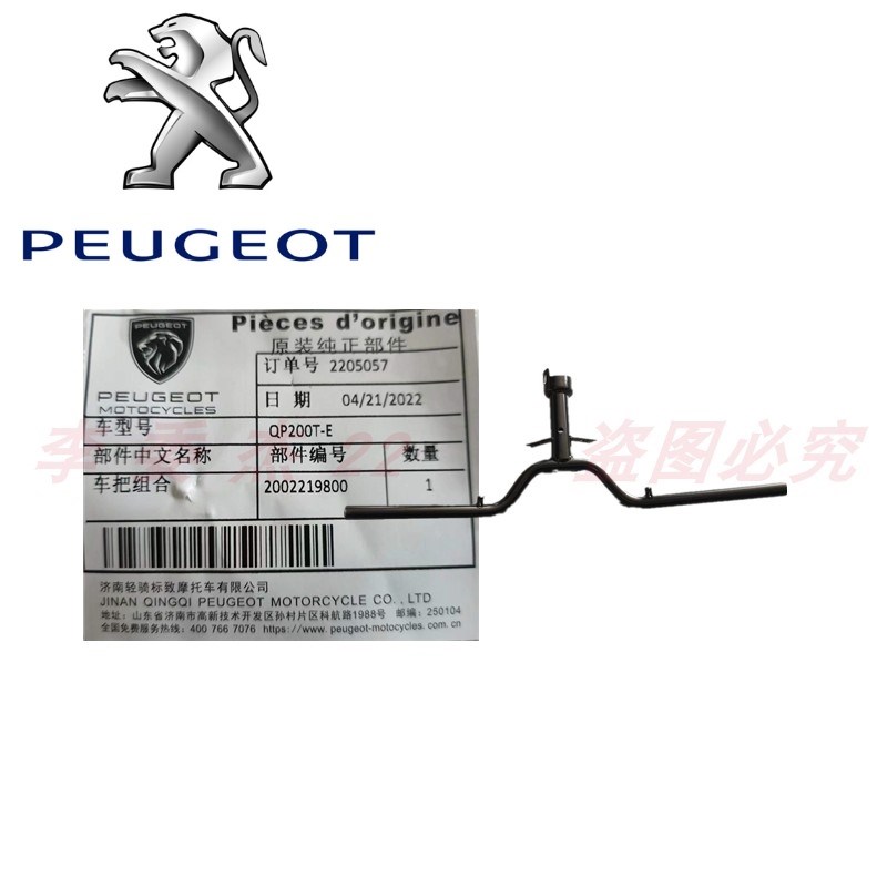 标致摩托 QP200T  城市之星 车把组合 方Y向把 龙头