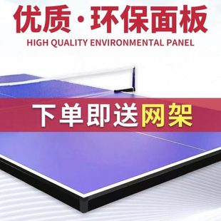 乒乓球桌面板家用室内折叠标准比赛乒乓球台面板室外乒乓球桌台面