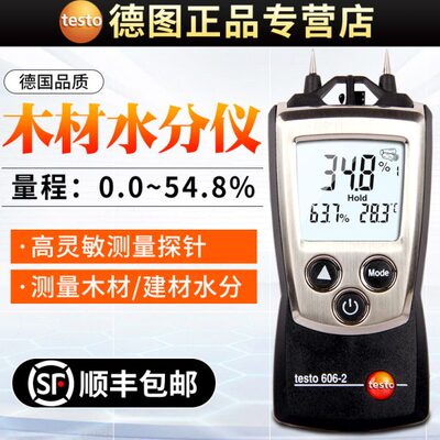 es2德检测图1测定含建筑t材料木材6木板-度水率60湿to-水分测试仪