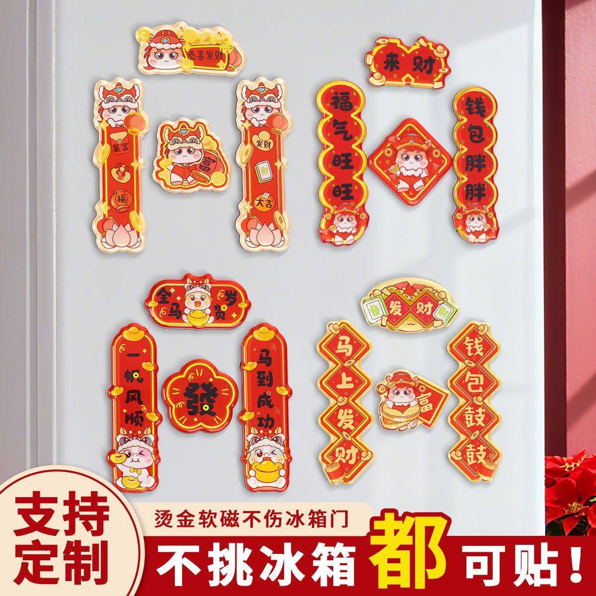 2026年马年对联冰箱贴新款烫金磁吸装饰贴创意新年迷你春联冰箱贴