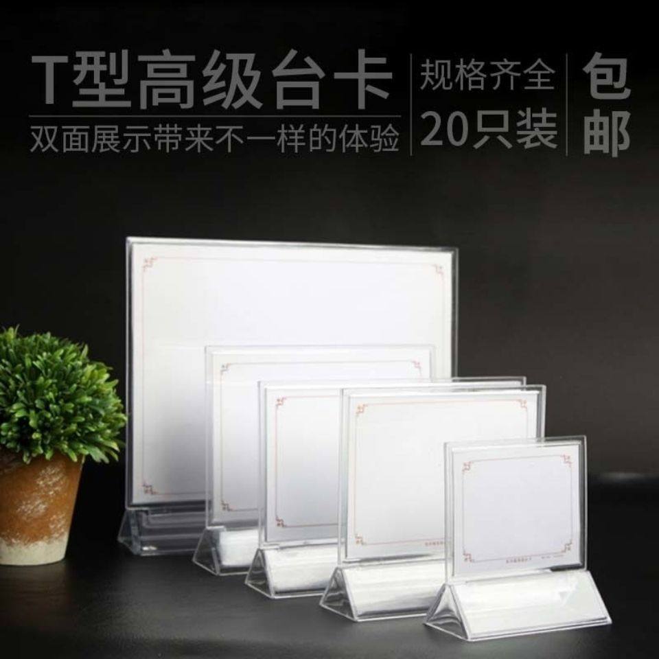 10个装高级台卡双面展示牌T型台签菜单A4酒水A6亚克力展示架,文具电教/文化用品/商务用品,桌牌/台牌,淘宝优惠券,粉丝福利购,淘宝优惠卷