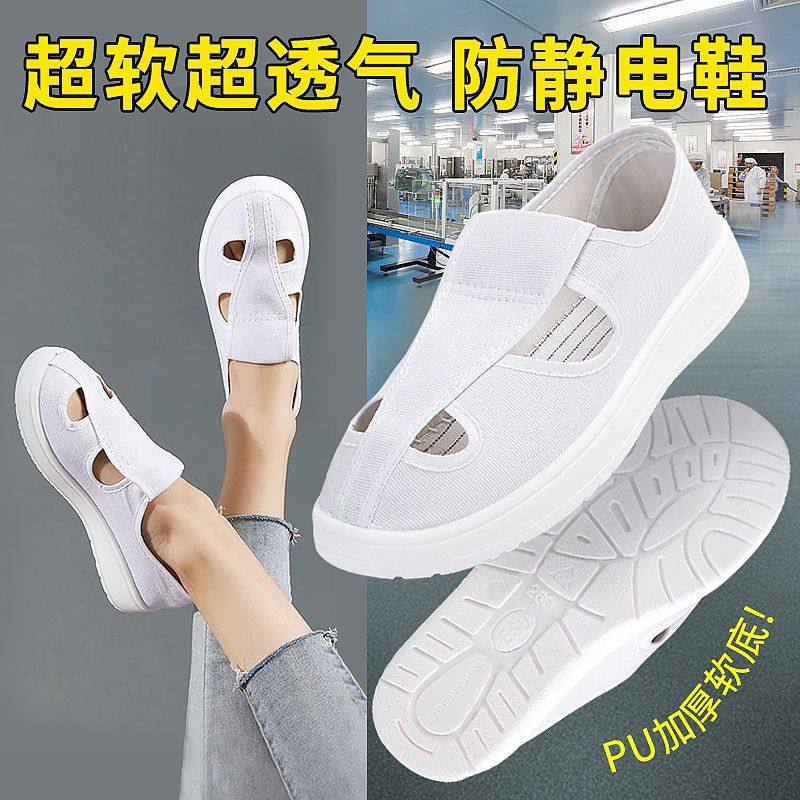 静电鞋四眼加厚防臭无尘男pu软底白色电子厂女款透气工作鞋劳保,居家日用,防护鞋,淘宝优惠券,粉丝福利购,淘宝优惠卷