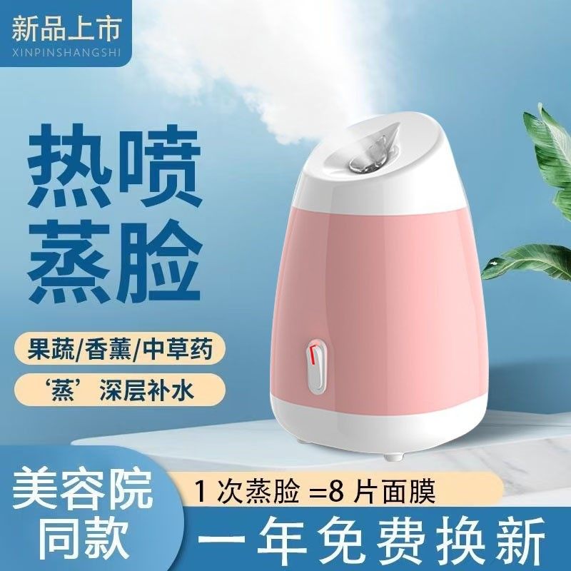 热喷蒸脸器补水喷雾仪加湿器小型家用脸部美容蒸脸蒸汽熏蒸仪,美容美体仪器,喷雾仪/蒸脸仪,淘宝优惠券,粉丝福利购,淘宝优惠卷