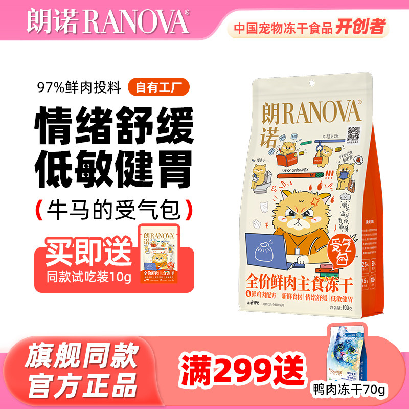 朗诺受气包冻干100g 送主图赠品 45元 - 86线报