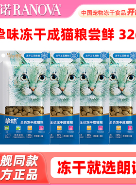 【试用装】朗诺挚味冻干猫粮 猫咪全价主食生骨肉成猫粮 试吃32g