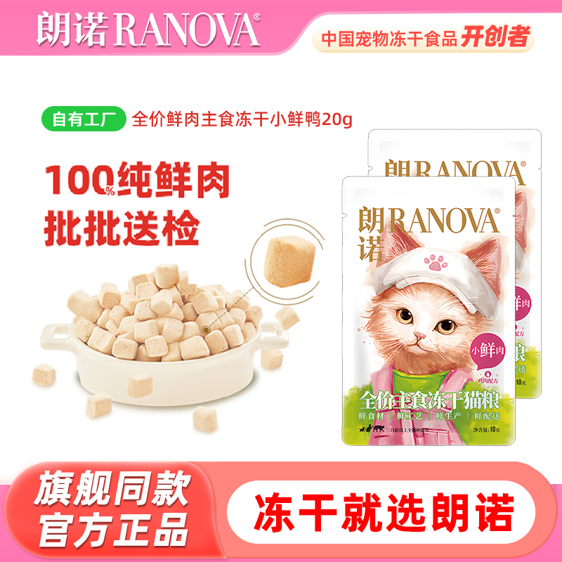 朗诺小鲜肉冻干旗舰店同款