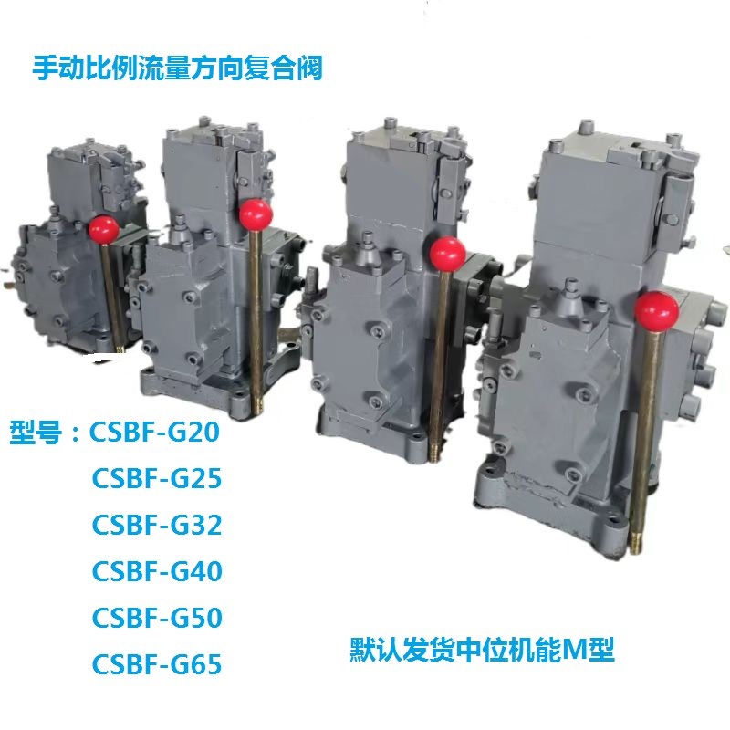CSBF-G32手动比例流u量方向复合阀用于液压锚机渔船起网机及配件