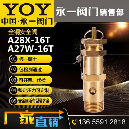 永一安全阀A28X-16TA27W-16TDN25DNK32全铜弹簧外螺纹空压机泄压