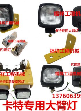 挖掘机/工作灯臂93/配件/4/大灯32卡特专用7大3323030/36灯320312
