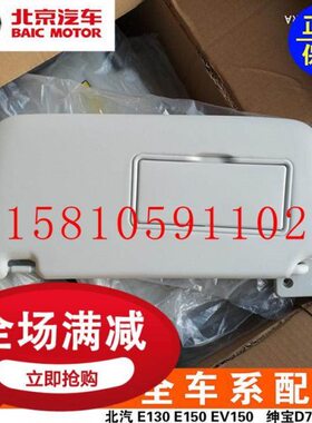 挡A6Q挡遮光35板E新能源E25X昌河Q原厂镜子C带光55北汽遮阳板板