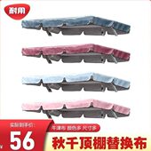 顶布雨棚花园遮阳罩罩桌椅罩家具防雨座椅换替布户外秋千防水秋千