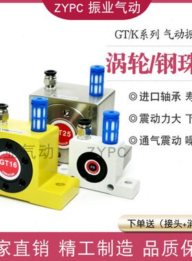 涡轮式/堵GT珠下料不锈钢滚振动器4 气动/器1025 K8震动马达防168