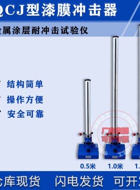 C膜漆冲击漆器膜-00 涂层/耐50漆Q10器膜器冲击 油漆J冲击-0试验