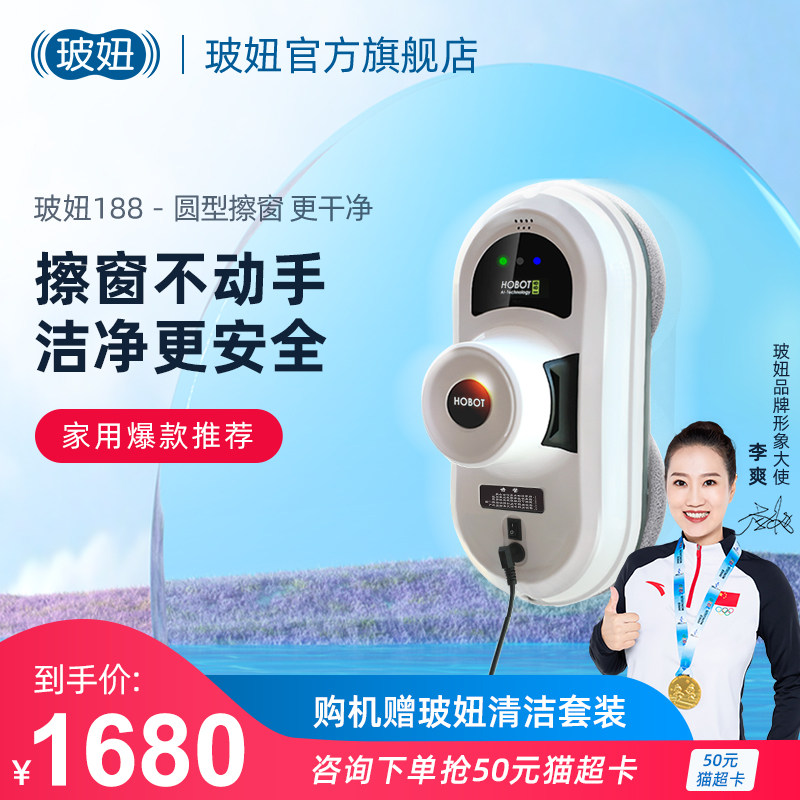 进口玻妞擦窗机器人波妞家用全自动电动L遥控双面擦窗户玻璃神器