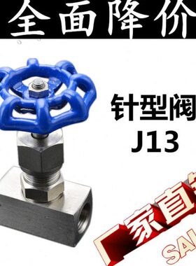4截止阀 针型阀25N1不锈钢内D J165130螺纹50 -40 P30 3220内丝