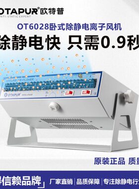 O28   子静电卧式60欧特普 快速静电消除器风机T离 除离子风扇