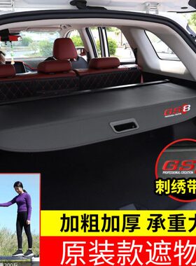 GS4祺plus置物遮物3隔板G于内饰后备箱s8尾箱帘专用改装传gS配件