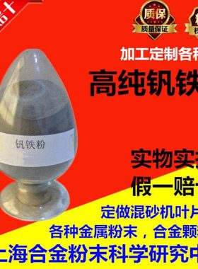 钒铁粉焊接材料添加50钒铁粉冶炼合金耐高温耐磨FeV50钒铁粉包邮