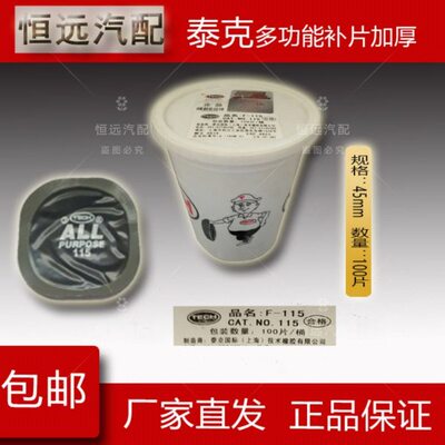 5/F6胶水片真空胎胎补11F内补胎胶片胶水轮胎冷补60117