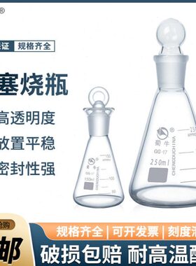 0具塞烧瓶耐高温蜀 5010烧杯塞定碘烧瓶/50150/l烧瓶实验室玻璃器